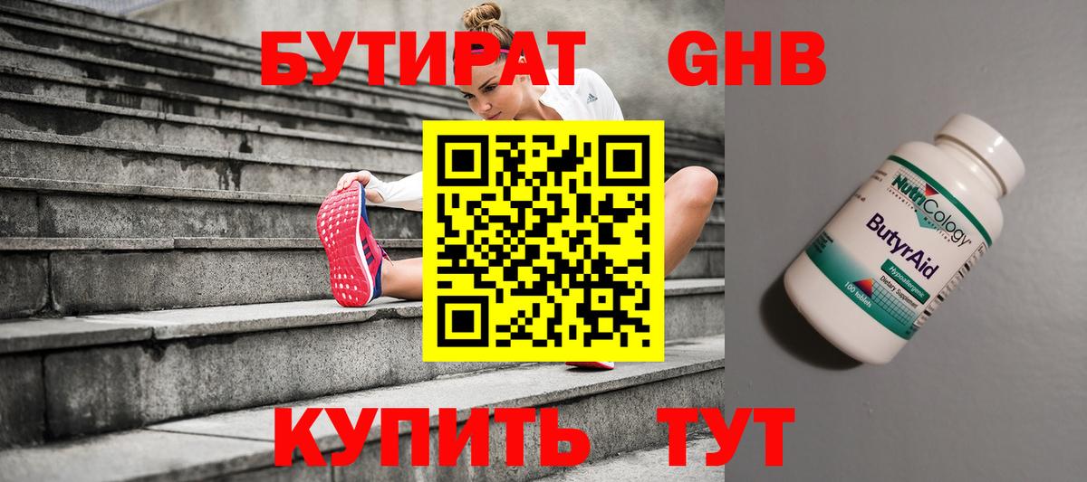 Бутират 1.4BDO  Вход с VPN  Егорьевск 