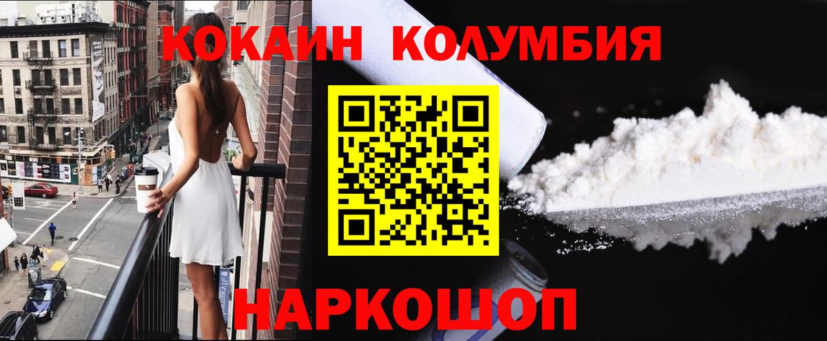 КОКАИН Columbia  купить  цена  Егорьевск  Вход с VPN 