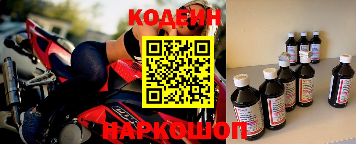 Егорьевск  Кодеиновый сироп Lean напиток Lean (лин)  Вход с VPN 