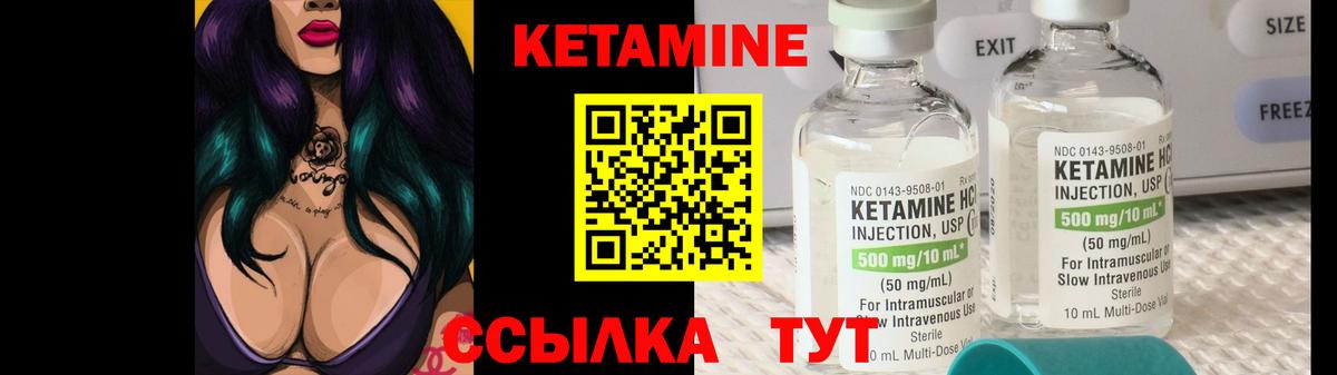 Кетамин VHQ Егорьевск