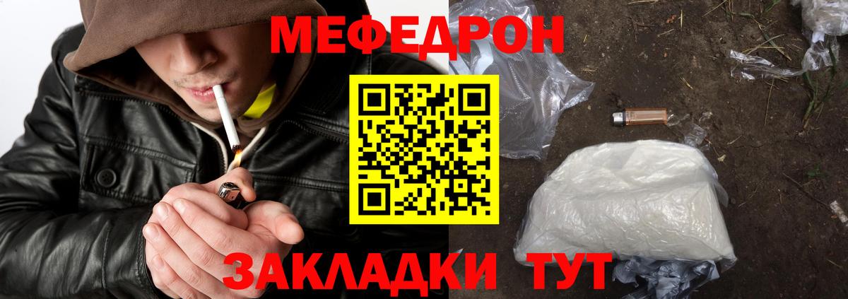 Мефедрон  Егорьевск