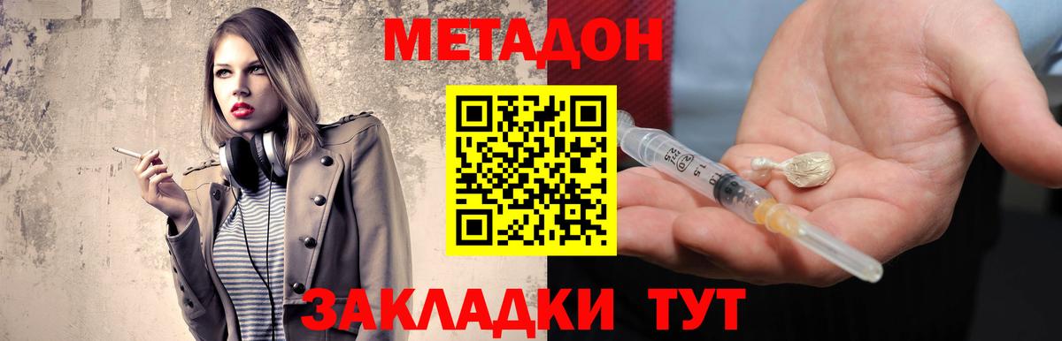 Метадон кристалл  Вход с VPN  МЕТАДОН кристалл  Егорьевск 