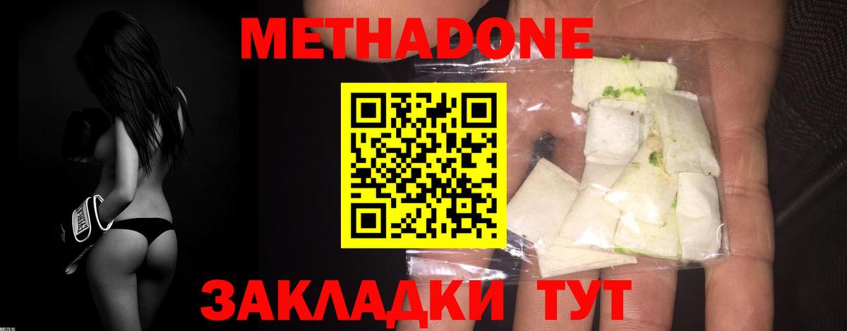 Метадон белоснежный Егорьевск